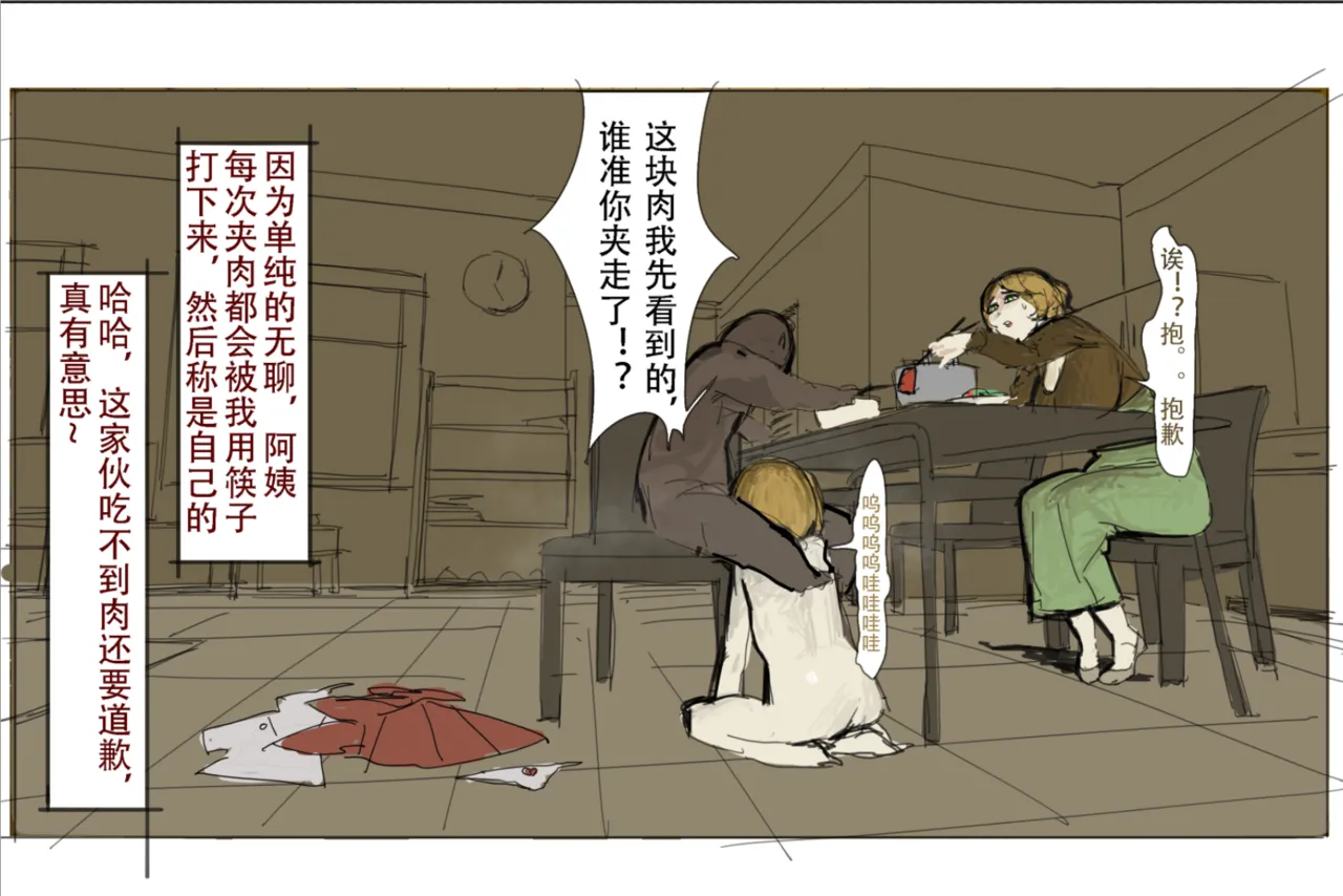 未知作者 阴间小孩4 page 10 original parody - read online free