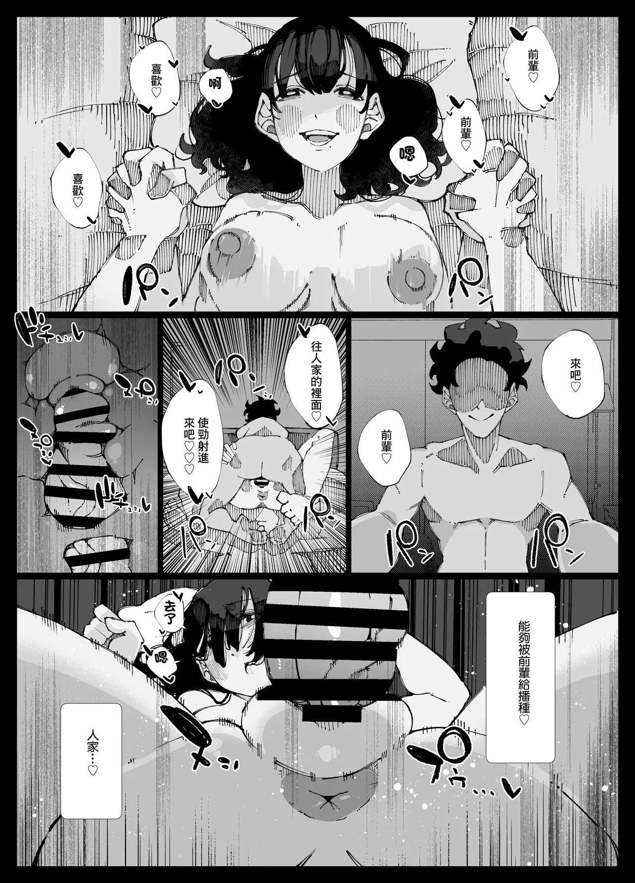 Genkai Kouhai wa Senpai o Kowashite demo Haramitai. | 限界後輩 就算把前輩搞壞也想要懷上 page 12 original parody - paizuri big breasts hentai manga - read online free