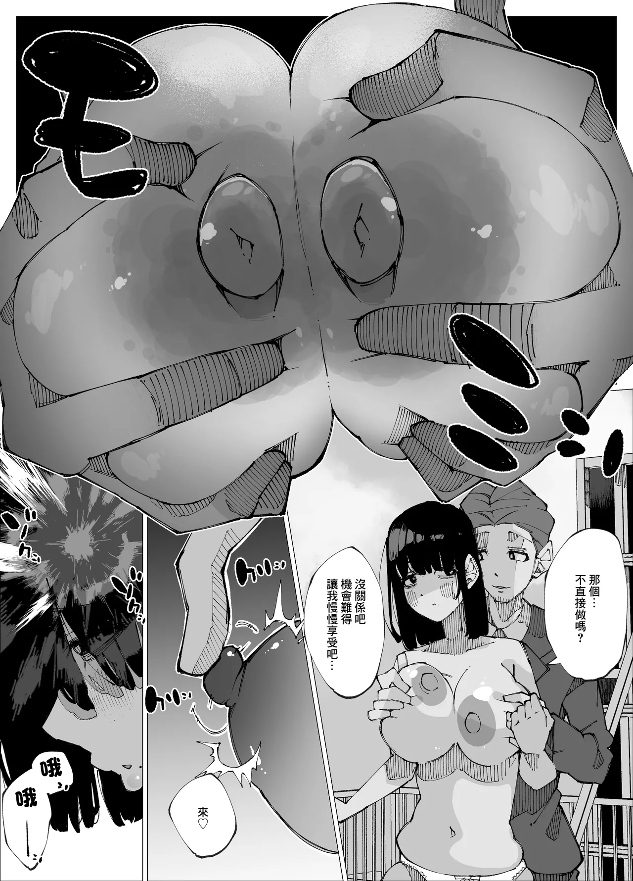 Genkai Kouhai wa Senpai o Kowashite demo Haramitai. | 限界後輩 就算把前輩搞壞也想要懷上 - Page 18