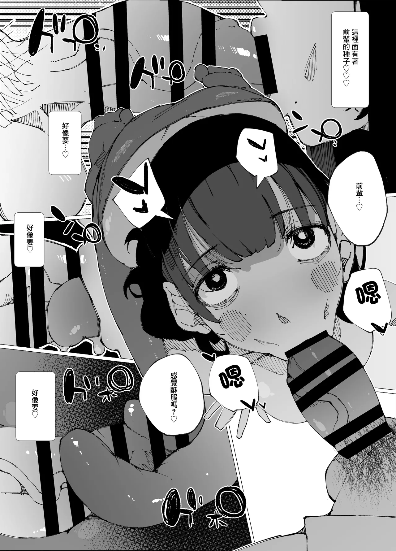 Genkai Kouhai wa Senpai o Kowashite demo Haramitai. | 限界後輩 就算把前輩搞壞也想要懷上 page 46 original parody - big breasts pregnant hentai manga - read online free