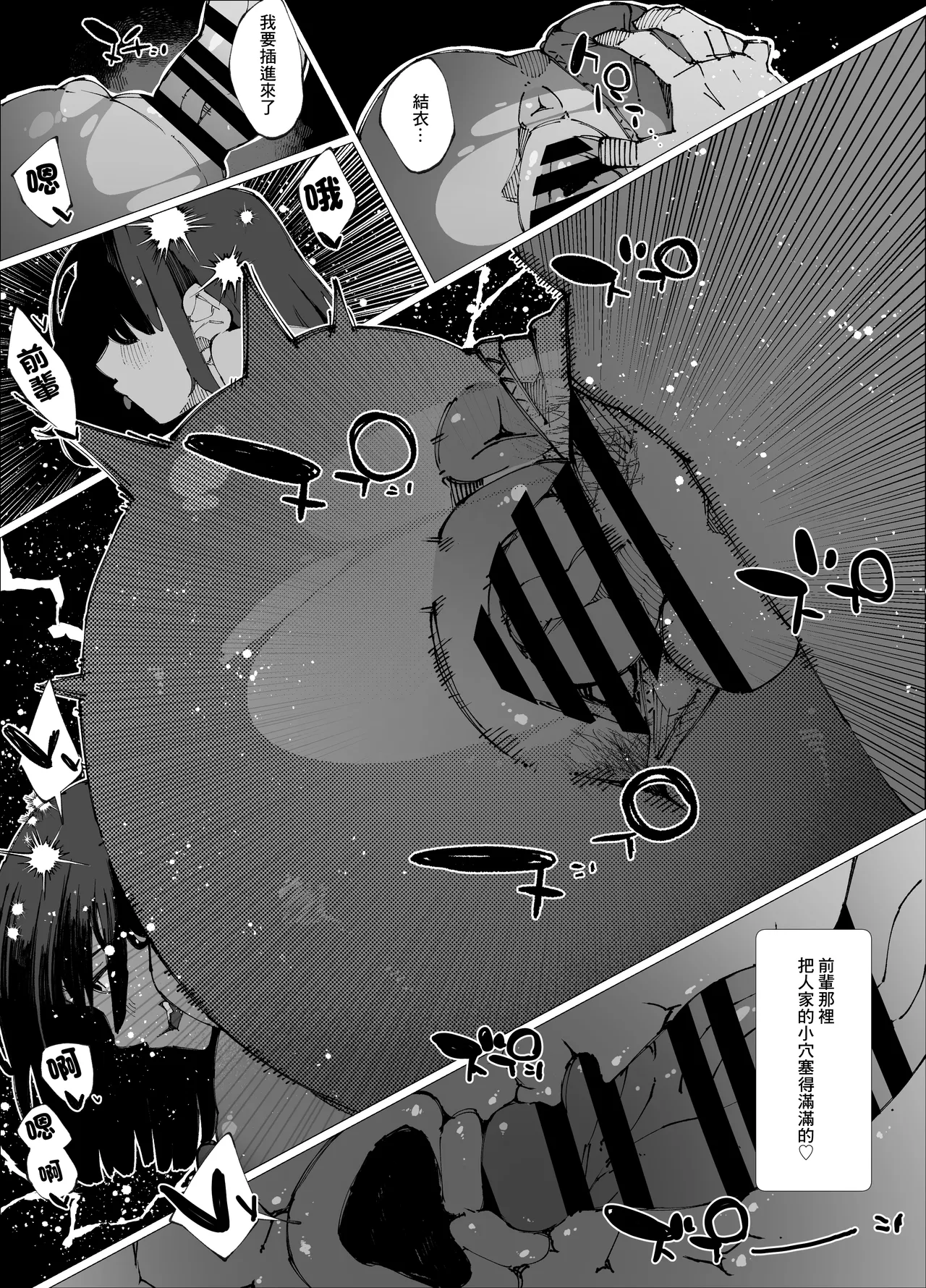 Genkai Kouhai wa Senpai o Kowashite demo Haramitai. | 限界後輩 就算把前輩搞壞也想要懷上 - Page 51