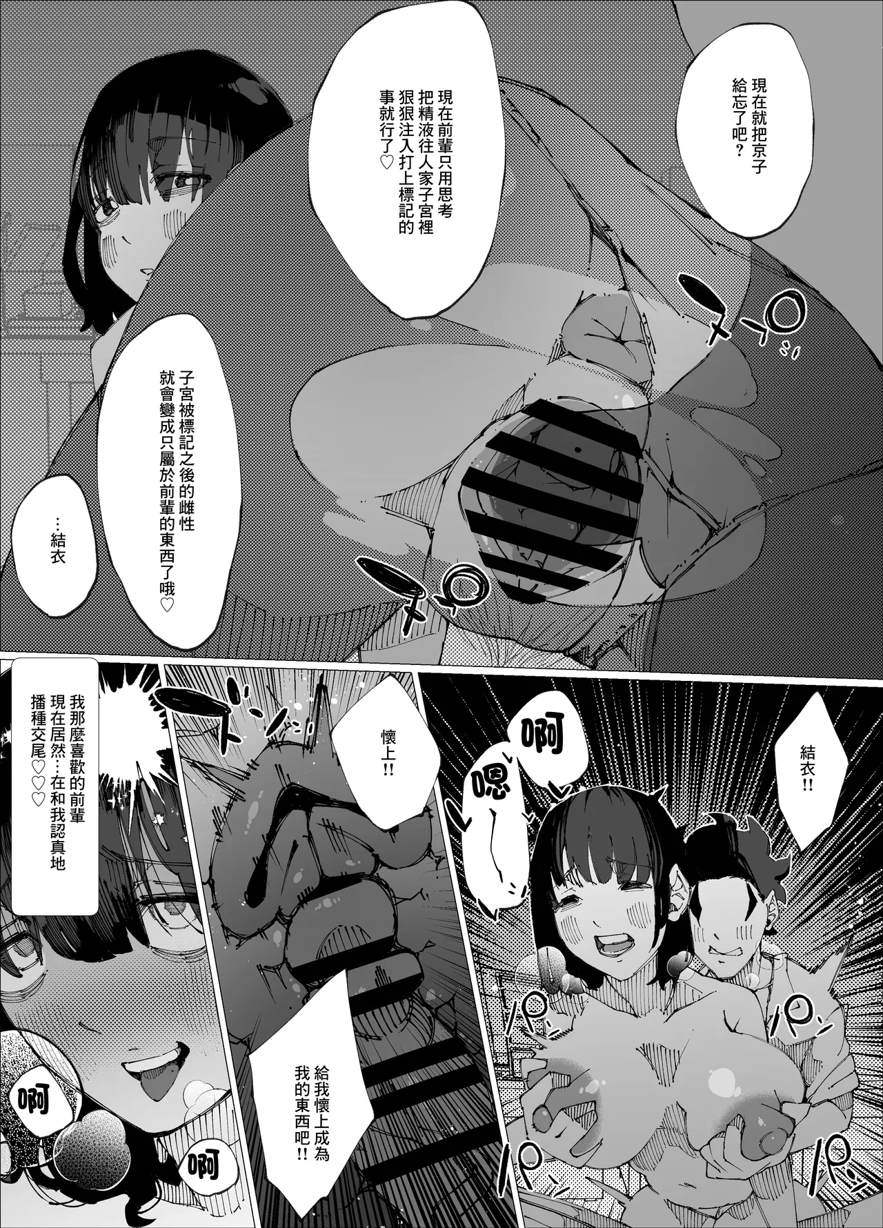 Genkai Kouhai wa Senpai o Kowashite demo Haramitai. | 限界後輩 就算把前輩搞壞也想要懷上 - Page 53
