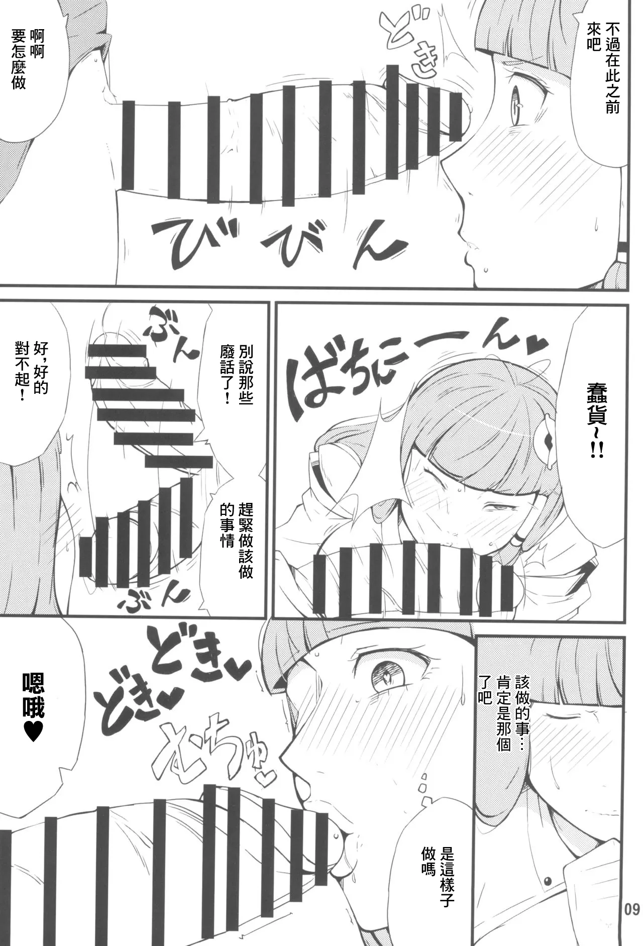 Kamisama LESSON page 9 featuring suwako moriya touhou project parody - sole female big penis hentai manga - read online free