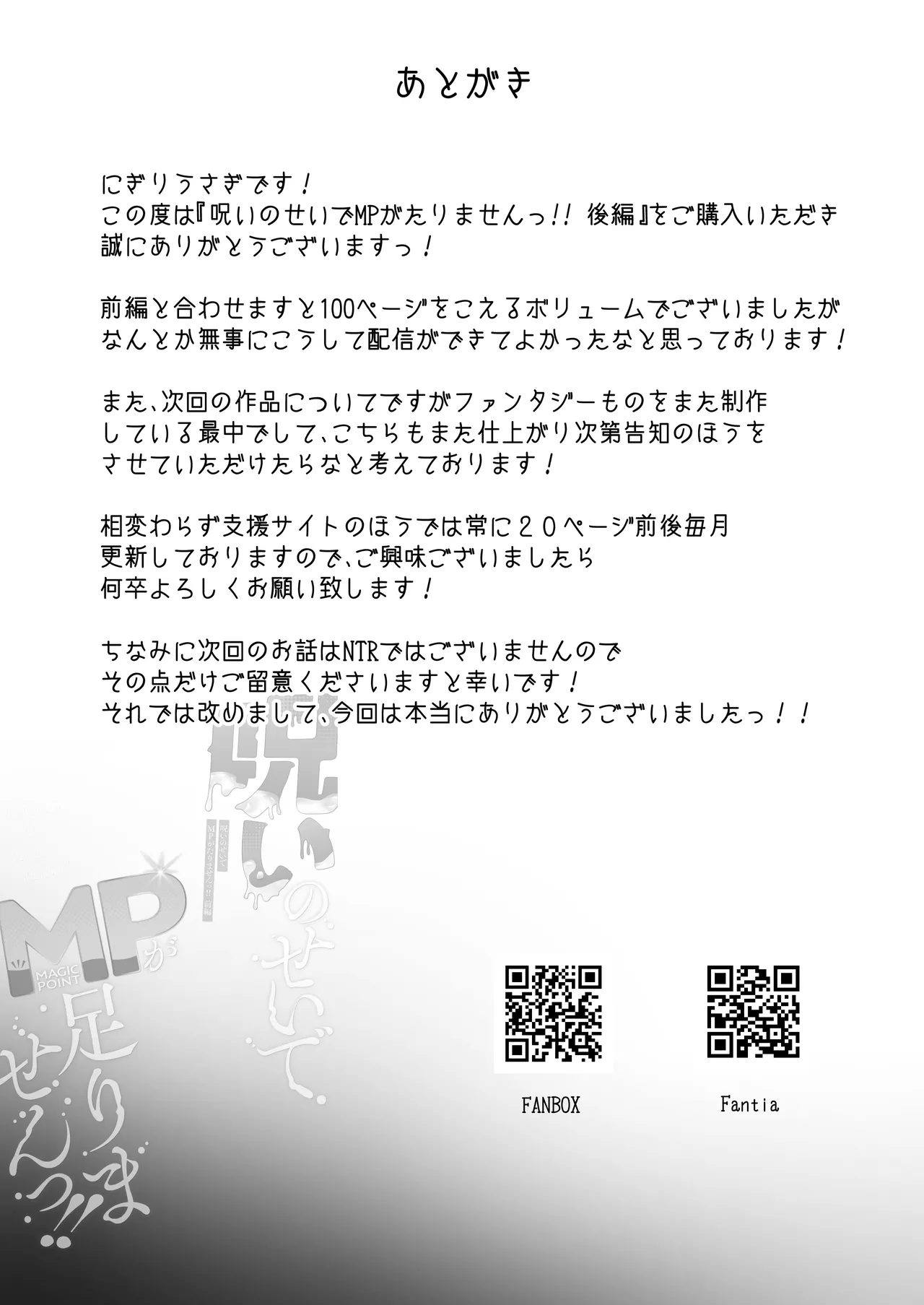 Noroi no Sei de MP ga Tarimasen!! Kouhen - Page 65
