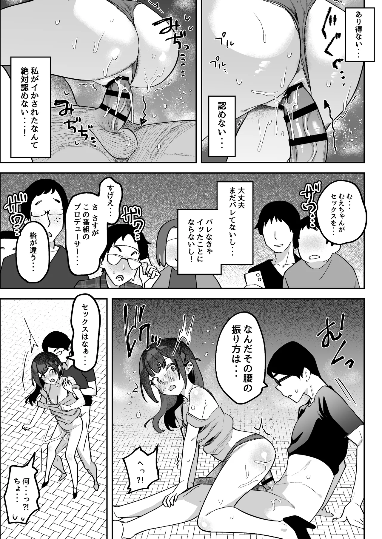 Ochinpo Gourmet Reporter Mue-chan - Page 62