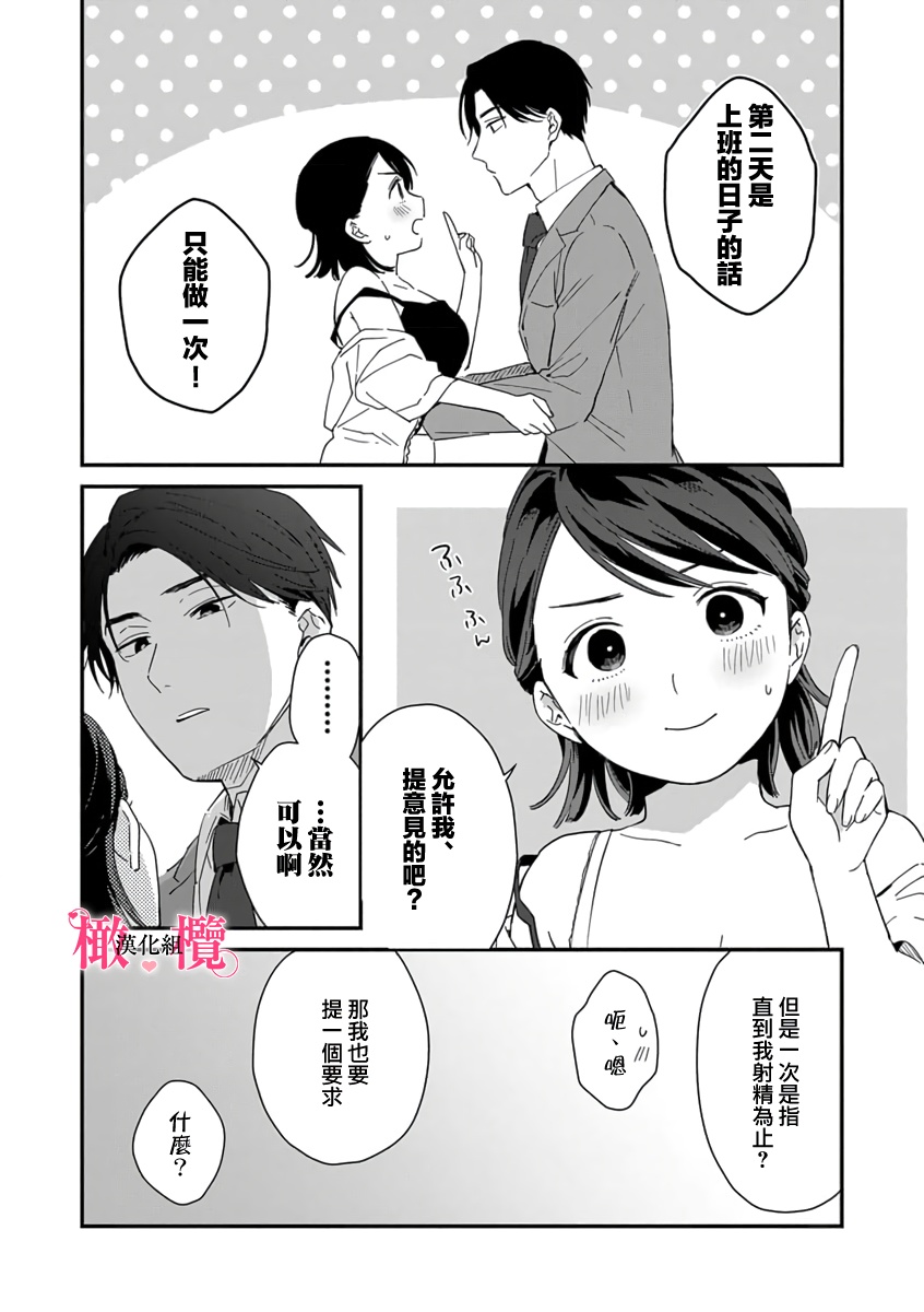 [ natuo tunao] syokorabu】 sindou kun ha to ri atuka i tyuui。 ～ kouhai ga seiteki sugi te koma xtu te masu!?～01-10｜进藤先生请小心轻放。 ～后辈性欲太强让我很困扰！？～01-10[中文] [橄榄汉化组] page 105 - sole female sole male hentai manga - read online free