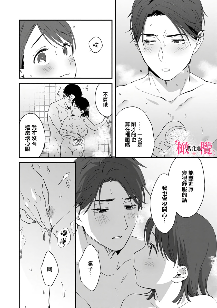 [ natuo tunao] syokorabu】 sindou kun ha to ri atuka i tyuui。 ～ kouhai ga seiteki sugi te koma xtu te masu!?～01-10｜进藤先生请小心轻放。 ～后辈性欲太强让我很困扰！？～01-10[中文] [橄榄汉化组] page 111 - story arc scanmark hentai manga - read online free