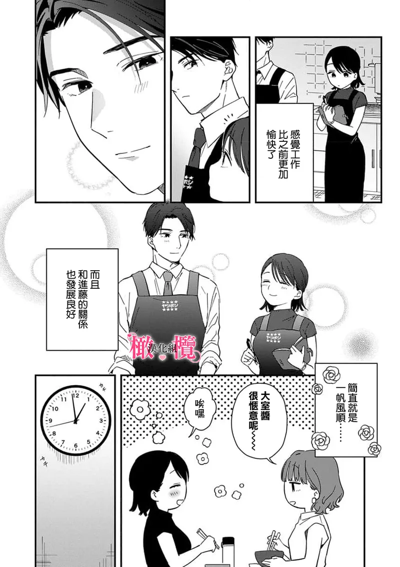 [ natuo tunao] syokorabu】 sindou kun ha to ri atuka i tyuui。 ～ kouhai ga seiteki sugi te koma xtu te masu!?～01-10｜进藤先生请小心轻放。 ～后辈性欲太强让我很困扰！？～01-10[中文] [橄榄汉化组] page 133 - story arc scanmark hentai manga - read online free