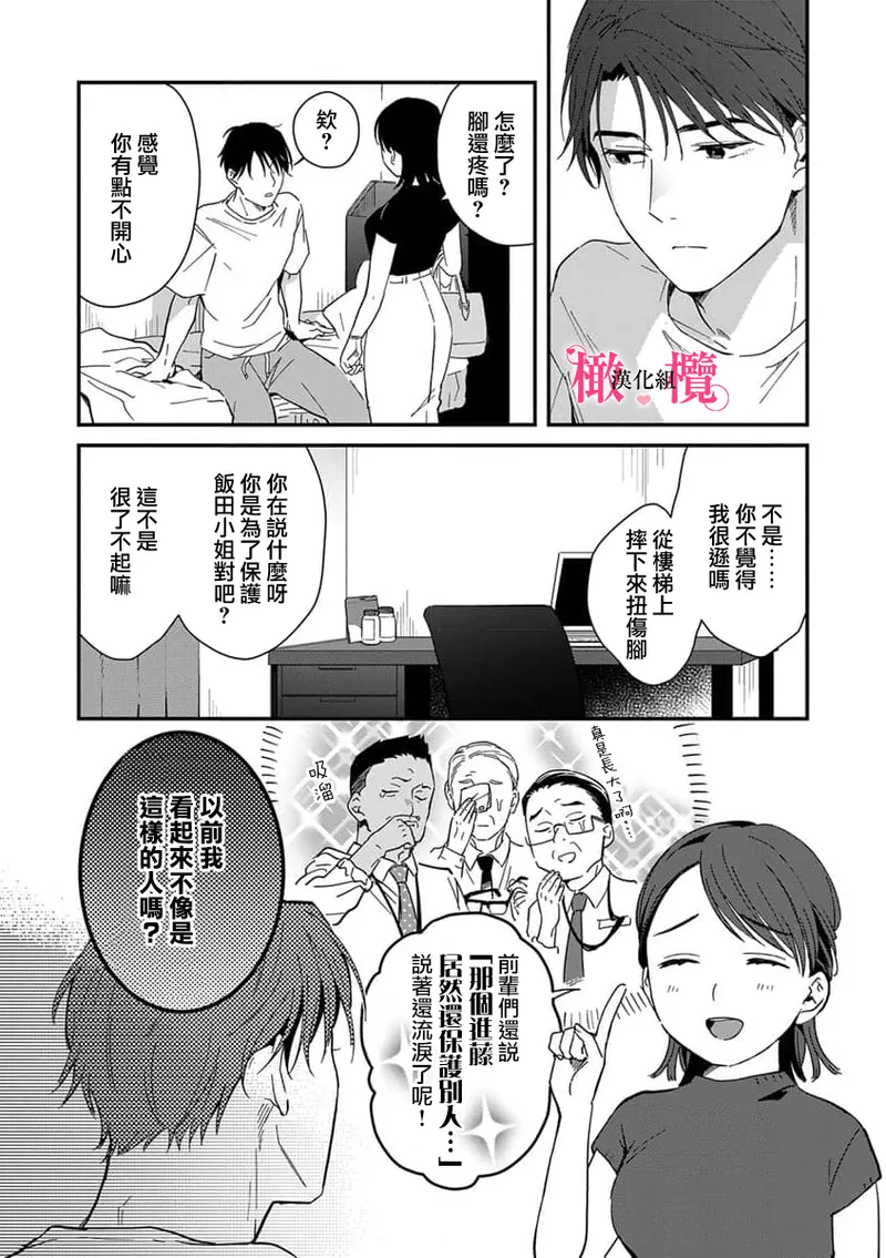 [ natuo tunao] syokorabu】 sindou kun ha to ri atuka i tyuui。 ～ kouhai ga seiteki sugi te koma xtu te masu!?～01-10｜进藤先生请小心轻放。 ～后辈性欲太强让我很困扰！？～01-10[中文] [橄榄汉化组] page 137 - sole female sole male hentai manga - read online free