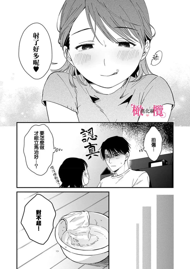 [ natuo tunao] syokorabu】 sindou kun ha to ri atuka i tyuui。 ～ kouhai ga seiteki sugi te koma xtu te masu!?～01-10｜进藤先生请小心轻放。 ～后辈性欲太强让我很困扰！？～01-10[中文] [橄榄汉化组] page 151 - story arc scanmark hentai manga - read online free