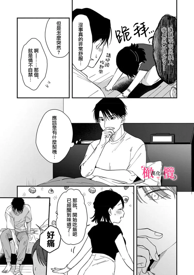 [ natuo tunao] syokorabu】 sindou kun ha to ri atuka i tyuui。 ～ kouhai ga seiteki sugi te koma xtu te masu!?～01-10｜进藤先生请小心轻放。 ～后辈性欲太强让我很困扰！？～01-10[中文] [橄榄汉化组] page 152 - story arc scanmark hentai manga - read online free