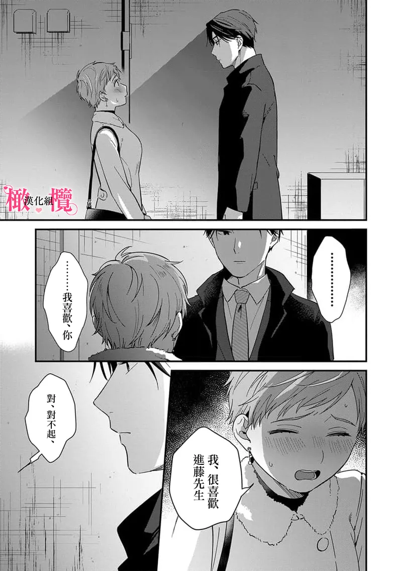 [ natuo tunao] syokorabu】 sindou kun ha to ri atuka i tyuui。 ～ kouhai ga seiteki sugi te koma xtu te masu!?～01-10｜进藤先生请小心轻放。 ～后辈性欲太强让我很困扰！？～01-10[中文] [橄榄汉化组] page 175 - story arc scanmark hentai manga - read online free