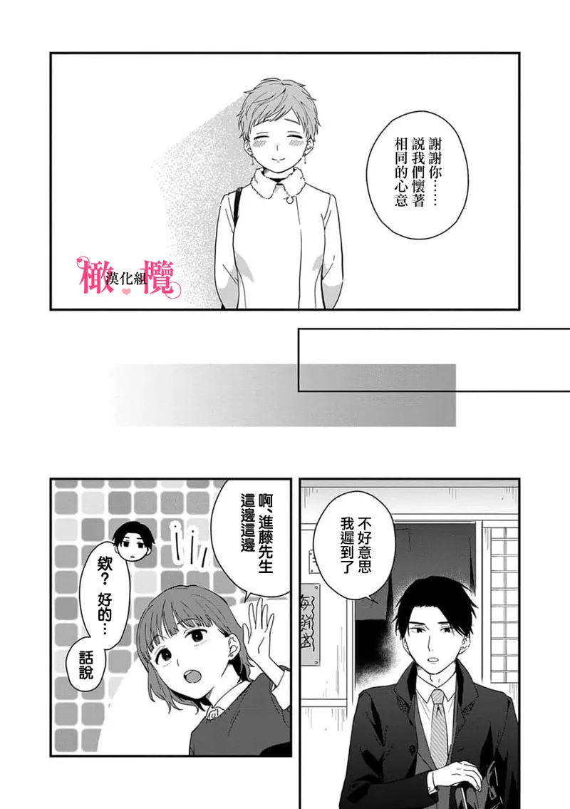 [ natuo tunao] syokorabu】 sindou kun ha to ri atuka i tyuui。 ～ kouhai ga seiteki sugi te koma xtu te masu!?～01-10｜进藤先生请小心轻放。 ～后辈性欲太强让我很困扰！？～01-10[中文] [橄榄汉化组] page 178 - sole female sole male hentai manga - read online free