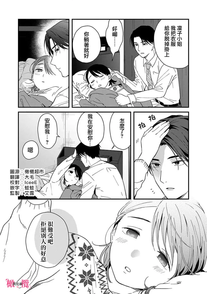 [ natuo tunao] syokorabu】 sindou kun ha to ri atuka i tyuui。 ～ kouhai ga seiteki sugi te koma xtu te masu!?～01-10｜进藤先生请小心轻放。 ～后辈性欲太强让我很困扰！？～01-10[中文] [橄榄汉化组] page 188 - story arc scanmark hentai manga - read online free