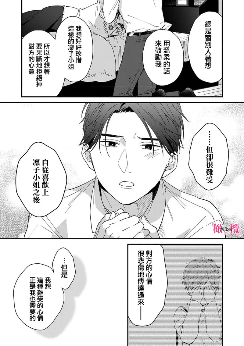 [ natuo tunao] syokorabu】 sindou kun ha to ri atuka i tyuui。 ～ kouhai ga seiteki sugi te koma xtu te masu!?～01-10｜进藤先生请小心轻放。 ～后辈性欲太强让我很困扰！？～01-10[中文] [橄榄汉化组] page 190 - sole female sole male hentai manga - read online free