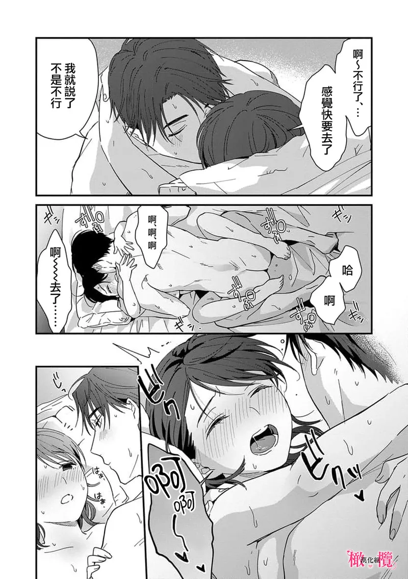 [ natuo tunao] syokorabu】 sindou kun ha to ri atuka i tyuui。 ～ kouhai ga seiteki sugi te koma xtu te masu!?～01-10｜进藤先生请小心轻放。 ～后辈性欲太强让我很困扰！？～01-10[中文] [橄榄汉化组] page 205 - story arc scanmark hentai manga - read online free