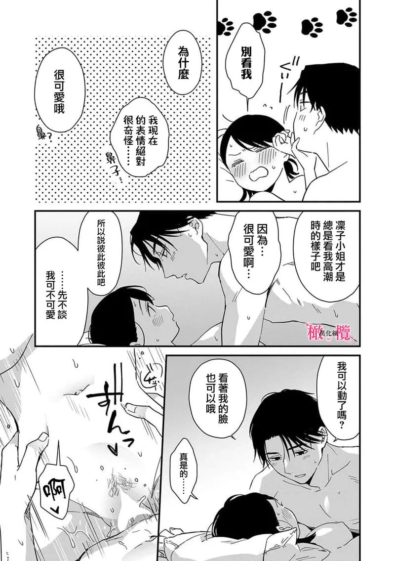 [ natuo tunao] syokorabu】 sindou kun ha to ri atuka i tyuui。 ～ kouhai ga seiteki sugi te koma xtu te masu!?～01-10｜进藤先生请小心轻放。 ～后辈性欲太强让我很困扰！？～01-10[中文] [橄榄汉化组] page 206 - story arc scanmark hentai manga - read online free