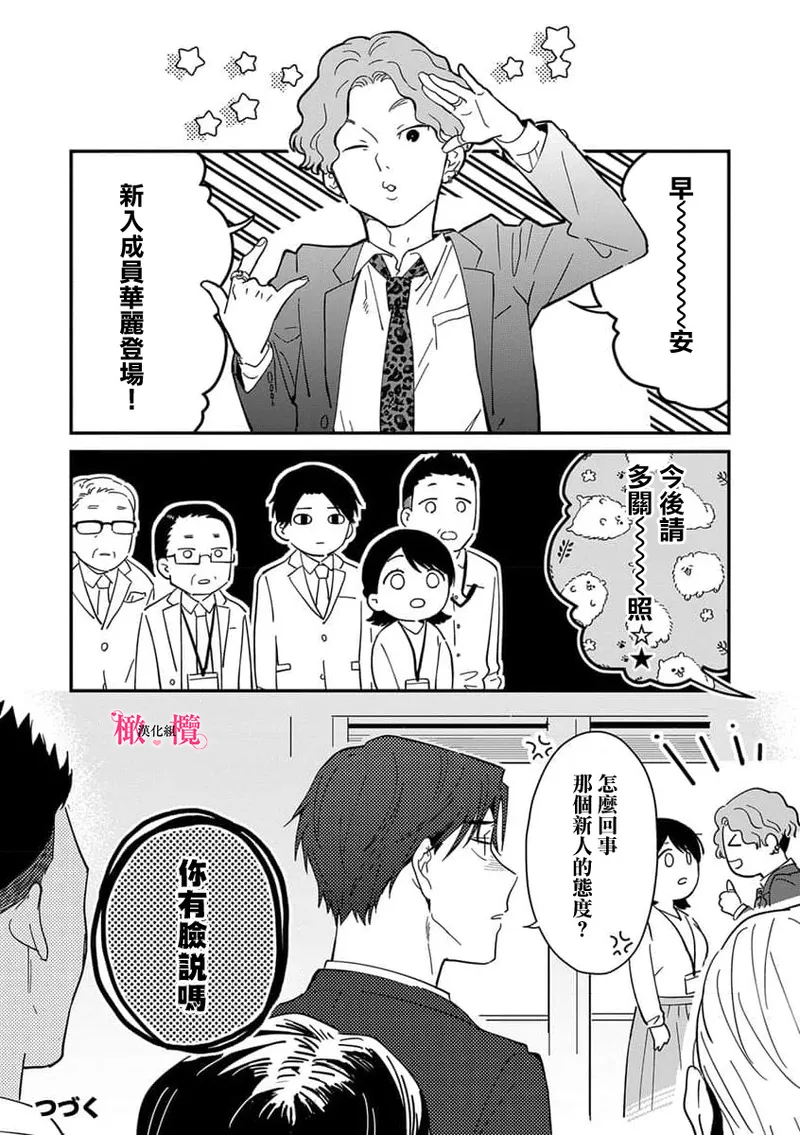 [ natuo tunao] syokorabu】 sindou kun ha to ri atuka i tyuui。 ～ kouhai ga seiteki sugi te koma xtu te masu!?～01-10｜进藤先生请小心轻放。 ～后辈性欲太强让我很困扰！？～01-10[中文] [橄榄汉化组] page 211 - story arc scanmark hentai manga - read online free