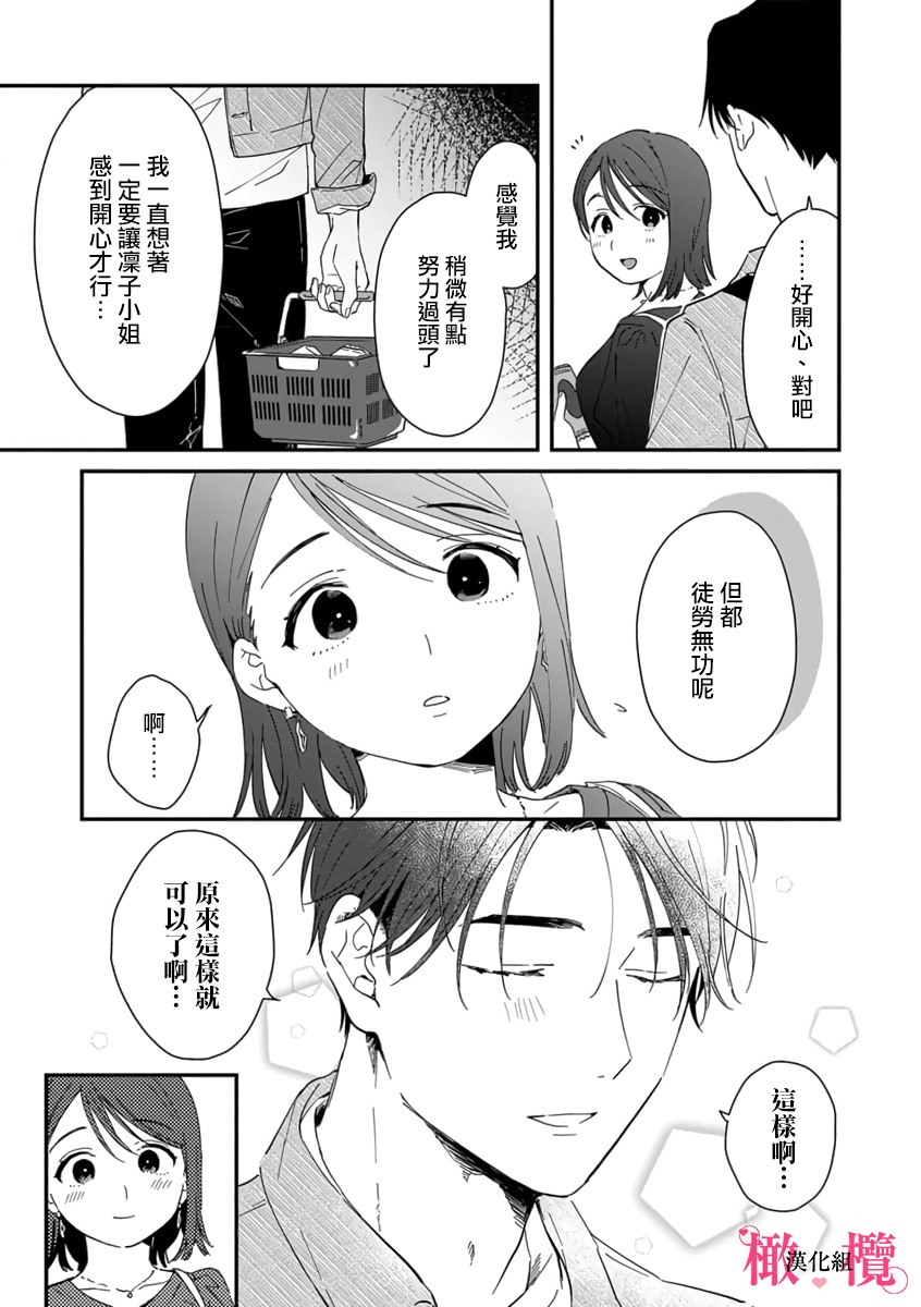 [ natuo tunao] syokorabu】 sindou kun ha to ri atuka i tyuui。 ～ kouhai ga seiteki sugi te koma xtu te masu!?～01-10｜进藤先生请小心轻放。 ～后辈性欲太强让我很困扰！？～01-10[中文] [橄榄汉化组] page 229 - story arc scanmark hentai manga - read online free