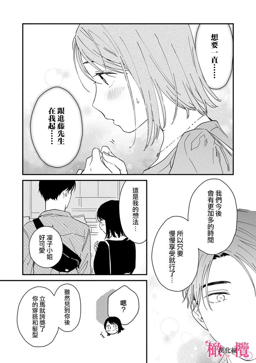 [ natuo tunao] syokorabu】 sindou kun ha to ri atuka i tyuui。 ～ kouhai ga seiteki sugi te koma xtu te masu!?～01-10｜进藤先生请小心轻放。 ～后辈性欲太强让我很困扰！？～01-10[中文] [橄榄汉化组] page 231 - sole female sole male hentai manga - read online free
