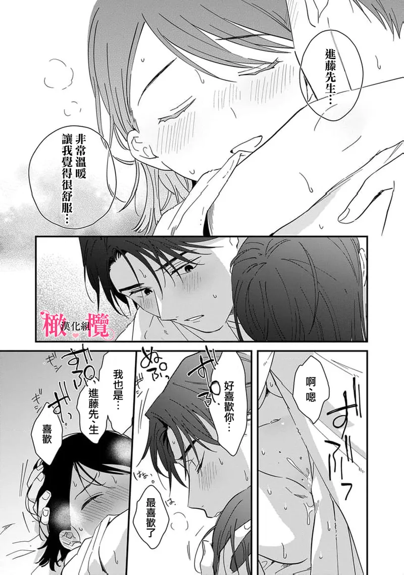 [ natuo tunao] syokorabu】 sindou kun ha to ri atuka i tyuui。 ～ kouhai ga seiteki sugi te koma xtu te masu!?～01-10｜进藤先生请小心轻放。 ～后辈性欲太强让我很困扰！？～01-10[中文] [橄榄汉化组] page 264 - story arc scanmark hentai manga - read online free