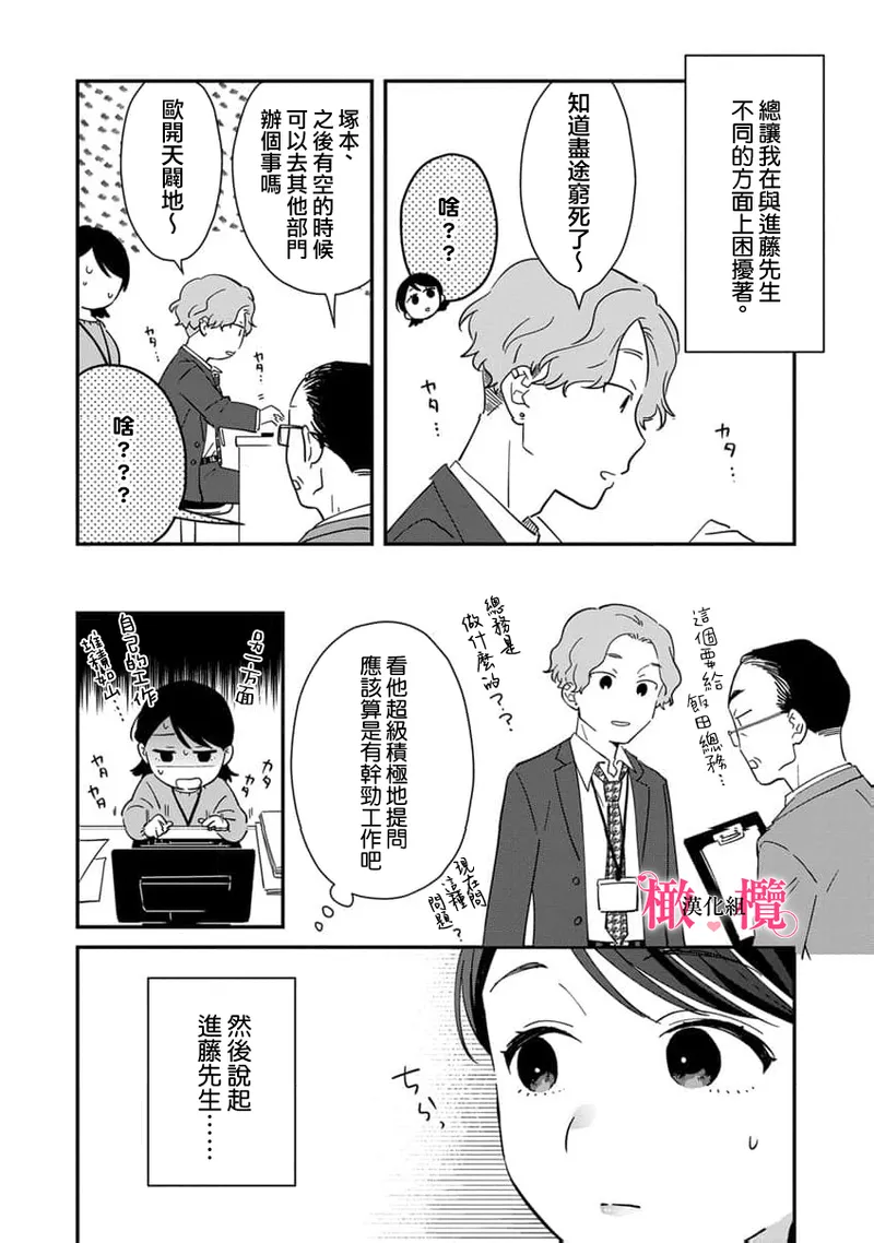 [ natuo tunao] syokorabu】 sindou kun ha to ri atuka i tyuui。 ～ kouhai ga seiteki sugi te koma xtu te masu!?～01-10｜进藤先生请小心轻放。 ～后辈性欲太强让我很困扰！？～01-10[中文] [橄榄汉化组] page 280 - story arc scanmark hentai manga - read online free