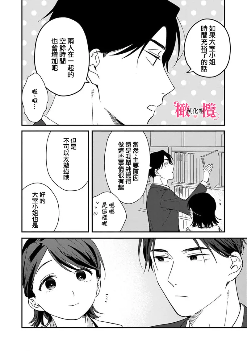 [ natuo tunao] syokorabu】 sindou kun ha to ri atuka i tyuui。 ～ kouhai ga seiteki sugi te koma xtu te masu!?～01-10｜进藤先生请小心轻放。 ～后辈性欲太强让我很困扰！？～01-10[中文] [橄榄汉化组] page 284 - sole female sole male hentai manga - read online free