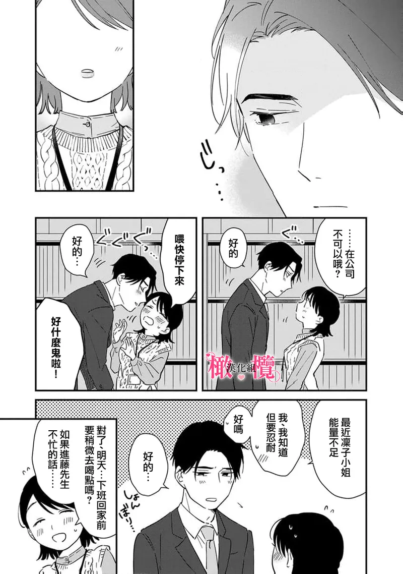 [ natuo tunao] syokorabu】 sindou kun ha to ri atuka i tyuui。 ～ kouhai ga seiteki sugi te koma xtu te masu!?～01-10｜进藤先生请小心轻放。 ～后辈性欲太强让我很困扰！？～01-10[中文] [橄榄汉化组] page 285 - sole female sole male hentai manga - read online free