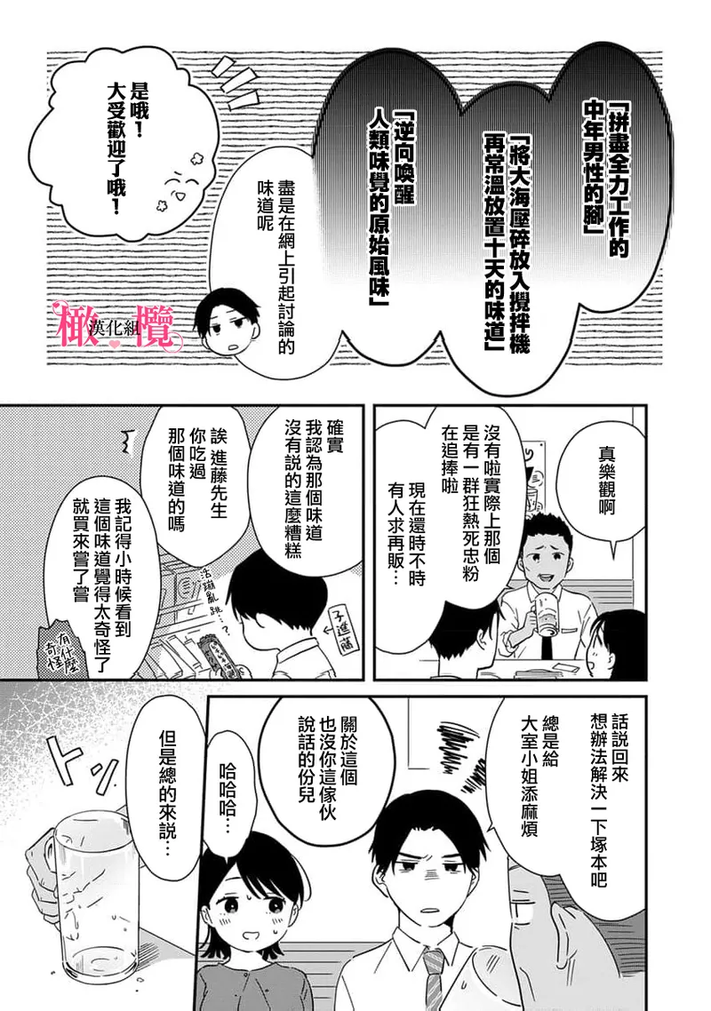 [ natuo tunao] syokorabu】 sindou kun ha to ri atuka i tyuui。 ～ kouhai ga seiteki sugi te koma xtu te masu!?～01-10｜进藤先生请小心轻放。 ～后辈性欲太强让我很困扰！？～01-10[中文] [橄榄汉化组] page 289 - story arc scanmark hentai manga - read online free