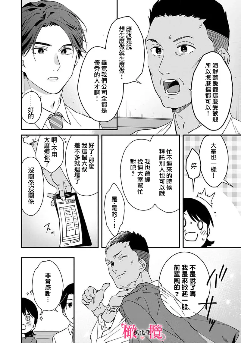 [ natuo tunao] syokorabu】 sindou kun ha to ri atuka i tyuui。 ～ kouhai ga seiteki sugi te koma xtu te masu!?～01-10｜进藤先生请小心轻放。 ～后辈性欲太强让我很困扰！？～01-10[中文] [橄榄汉化组] page 290 - story arc scanmark hentai manga - read online free
