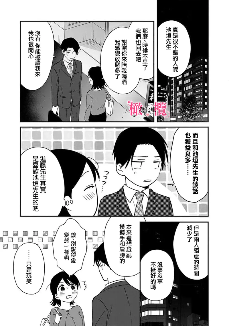 [ natuo tunao] syokorabu】 sindou kun ha to ri atuka i tyuui。 ～ kouhai ga seiteki sugi te koma xtu te masu!?～01-10｜进藤先生请小心轻放。 ～后辈性欲太强让我很困扰！？～01-10[中文] [橄榄汉化组] page 291 - sole female sole male hentai manga - read online free