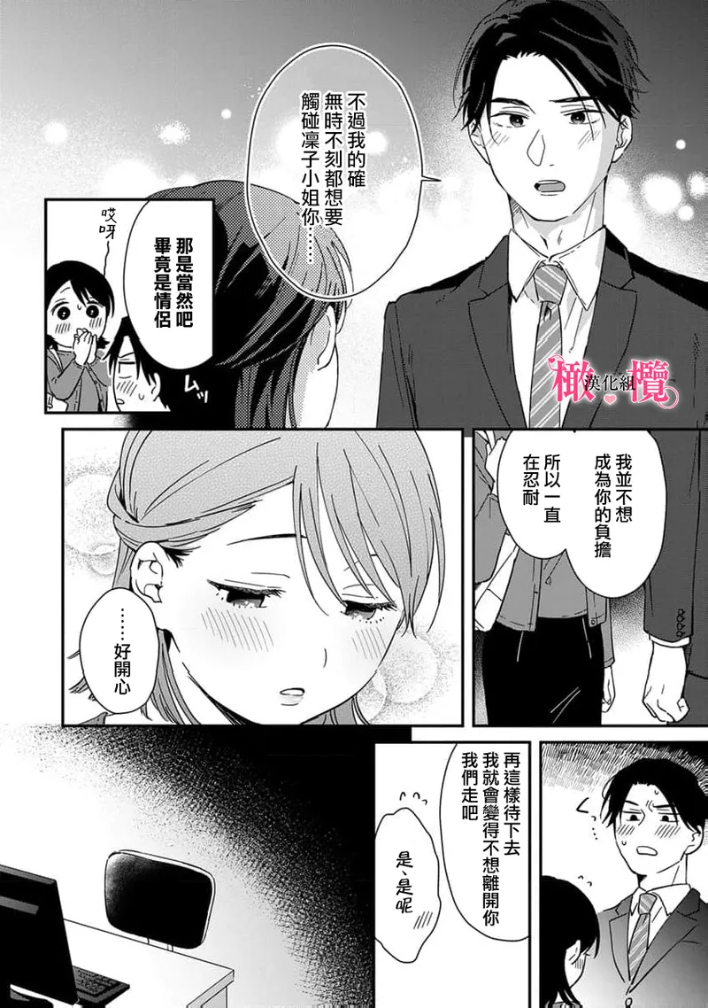 [ natuo tunao] syokorabu】 sindou kun ha to ri atuka i tyuui。 ～ kouhai ga seiteki sugi te koma xtu te masu!?～01-10｜进藤先生请小心轻放。 ～后辈性欲太强让我很困扰！？～01-10[中文] [橄榄汉化组] page 292 - story arc scanmark hentai manga - read online free