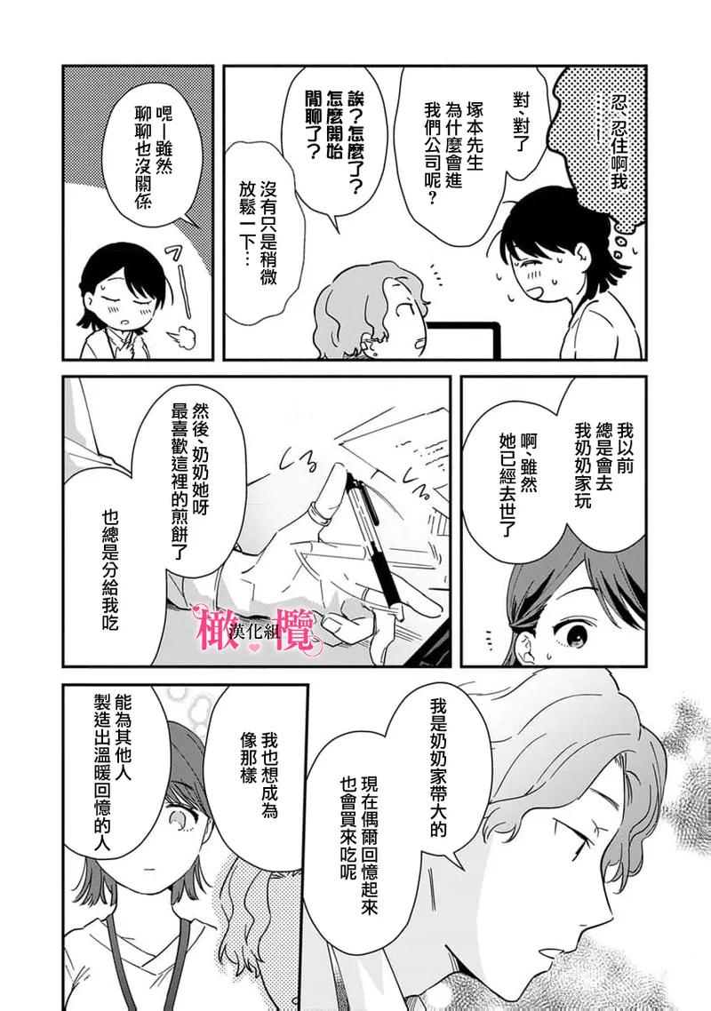 [ natuo tunao] syokorabu】 sindou kun ha to ri atuka i tyuui。 ～ kouhai ga seiteki sugi te koma xtu te masu!?～01-10｜进藤先生请小心轻放。 ～后辈性欲太强让我很困扰！？～01-10[中文] [橄榄汉化组] page 294 - story arc scanmark hentai manga - read online free