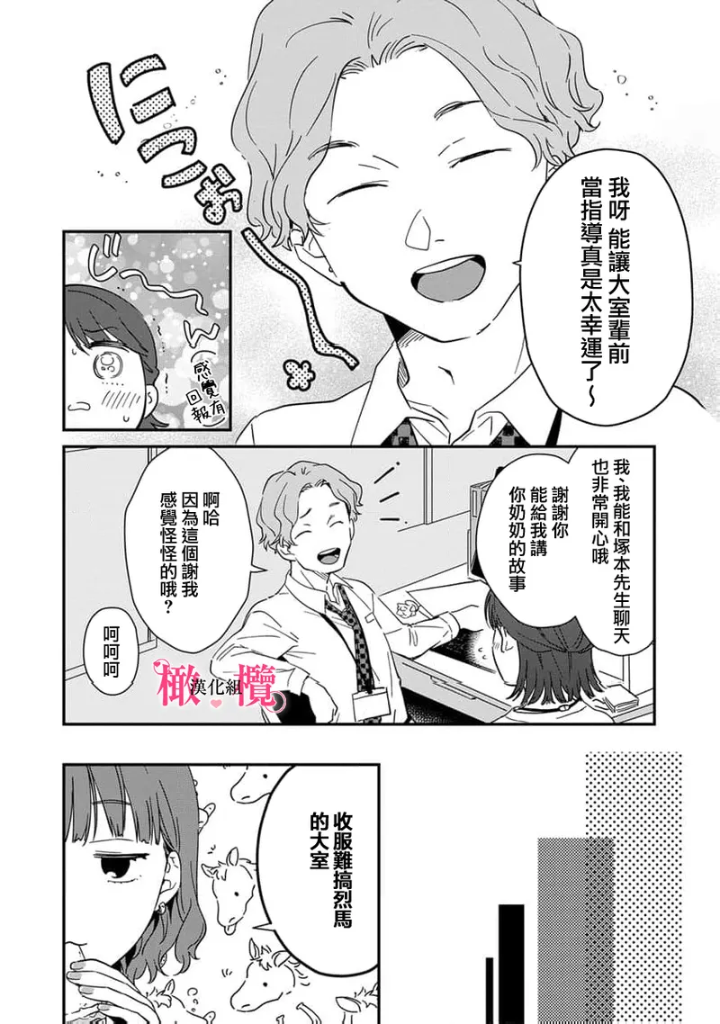 [ natuo tunao] syokorabu】 sindou kun ha to ri atuka i tyuui。 ～ kouhai ga seiteki sugi te koma xtu te masu!?～01-10｜进藤先生请小心轻放。 ～后辈性欲太强让我很困扰！？～01-10[中文] [橄榄汉化组] page 296 - sole female sole male hentai manga - read online free