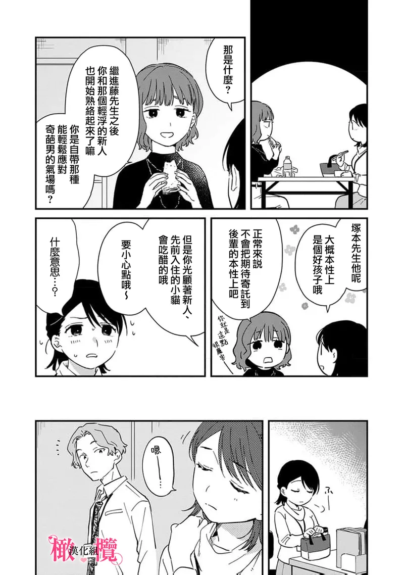 [ natuo tunao] syokorabu】 sindou kun ha to ri atuka i tyuui。 ～ kouhai ga seiteki sugi te koma xtu te masu!?～01-10｜进藤先生请小心轻放。 ～后辈性欲太强让我很困扰！？～01-10[中文] [橄榄汉化组] page 297 - story arc scanmark hentai manga - read online free