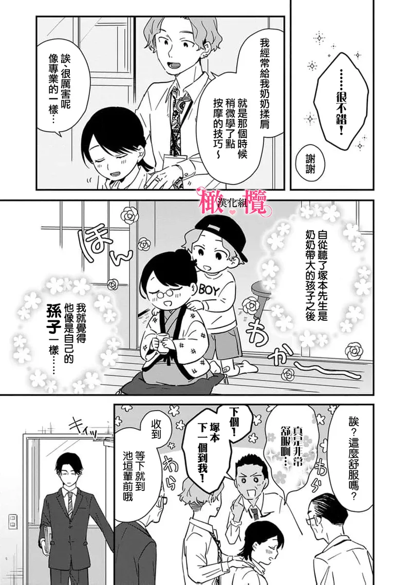 [ natuo tunao] syokorabu】 sindou kun ha to ri atuka i tyuui。 ～ kouhai ga seiteki sugi te koma xtu te masu!?～01-10｜进藤先生请小心轻放。 ～后辈性欲太强让我很困扰！？～01-10[中文] [橄榄汉化组] page 299 - sole female sole male hentai manga - read online free
