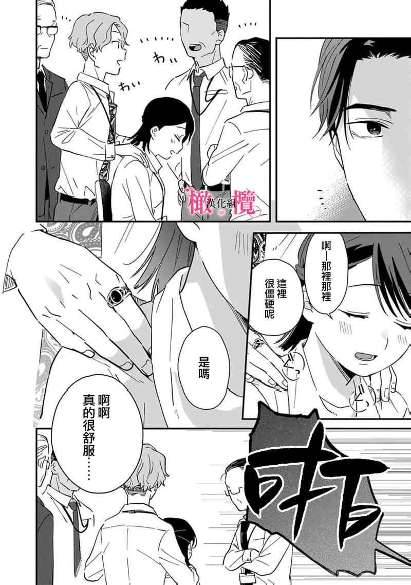 [ natuo tunao] syokorabu】 sindou kun ha to ri atuka i tyuui。 ～ kouhai ga seiteki sugi te koma xtu te masu!?～01-10｜进藤先生请小心轻放。 ～后辈性欲太强让我很困扰！？～01-10[中文] [橄榄汉化组] page 300 - sole female sole male hentai manga - read online free