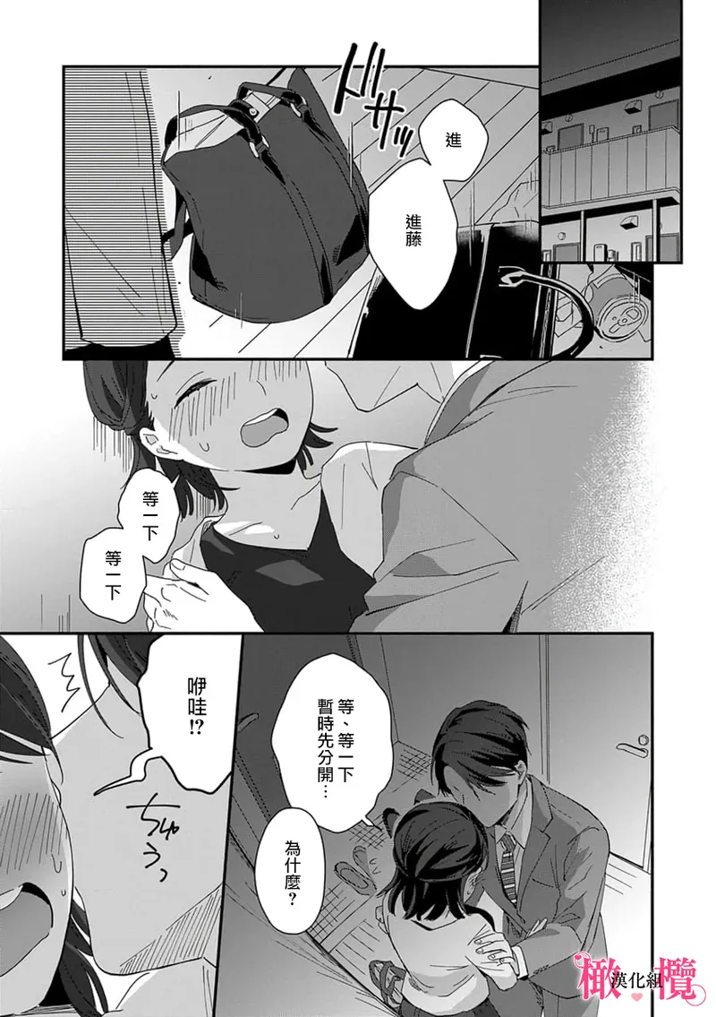 [ natuo tunao] syokorabu】 sindou kun ha to ri atuka i tyuui。 ～ kouhai ga seiteki sugi te koma xtu te masu!?～01-10｜进藤先生请小心轻放。 ～后辈性欲太强让我很困扰！？～01-10[中文] [橄榄汉化组] page 33 - story arc scanmark hentai manga - read online free