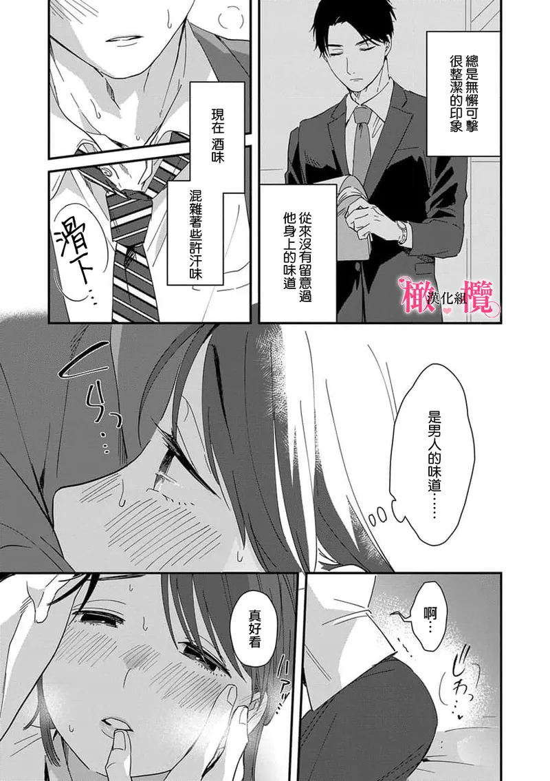 [ natuo tunao] syokorabu】 sindou kun ha to ri atuka i tyuui。 ～ kouhai ga seiteki sugi te koma xtu te masu!?～01-10｜进藤先生请小心轻放。 ～后辈性欲太强让我很困扰！？～01-10[中文] [橄榄汉化组] page 47 - sole female sole male hentai manga - read online free