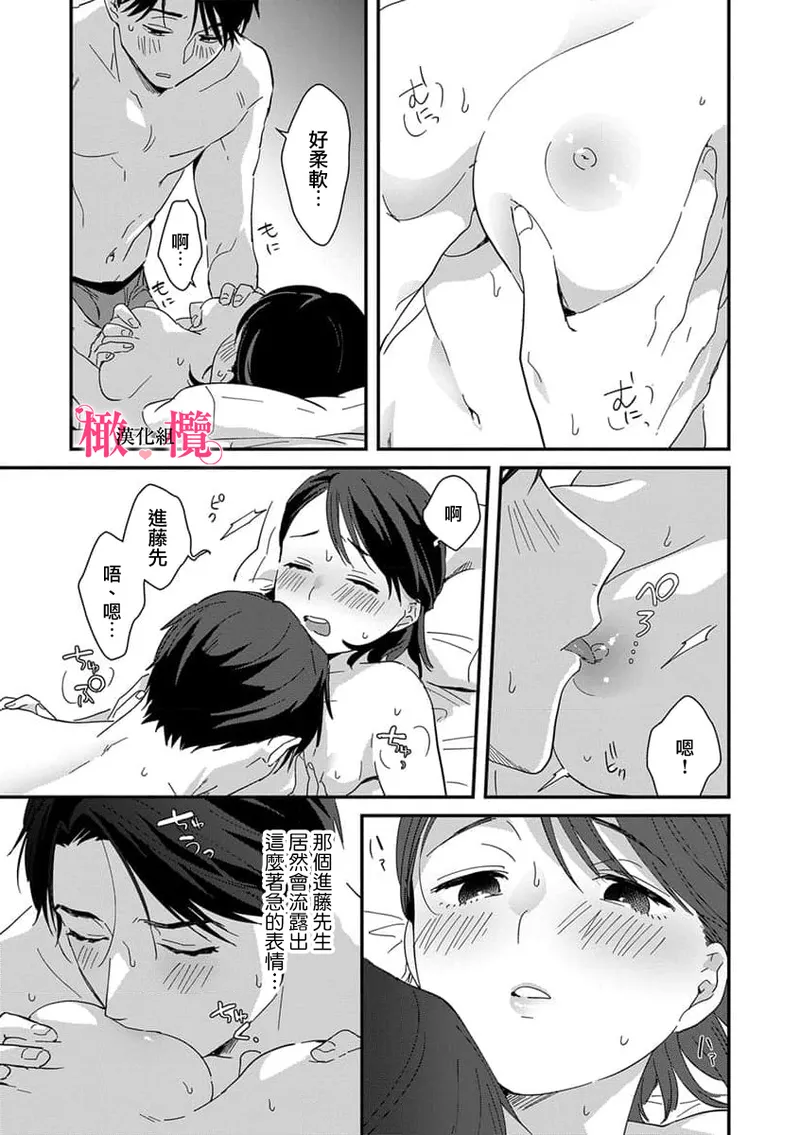 [ natuo tunao] syokorabu】 sindou kun ha to ri atuka i tyuui。 ～ kouhai ga seiteki sugi te koma xtu te masu!?～01-10｜进藤先生请小心轻放。 ～后辈性欲太强让我很困扰！？～01-10[中文] [橄榄汉化组] page 51 - sole female sole male hentai manga - read online free