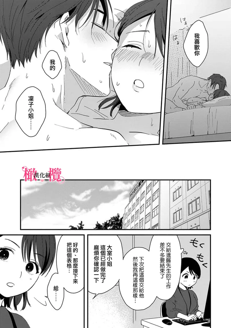 [ natuo tunao] syokorabu】 sindou kun ha to ri atuka i tyuui。 ～ kouhai ga seiteki sugi te koma xtu te masu!?～01-10｜进藤先生请小心轻放。 ～后辈性欲太强让我很困扰！？～01-10[中文] [橄榄汉化组] page 63 - sole female sole male hentai manga - read online free