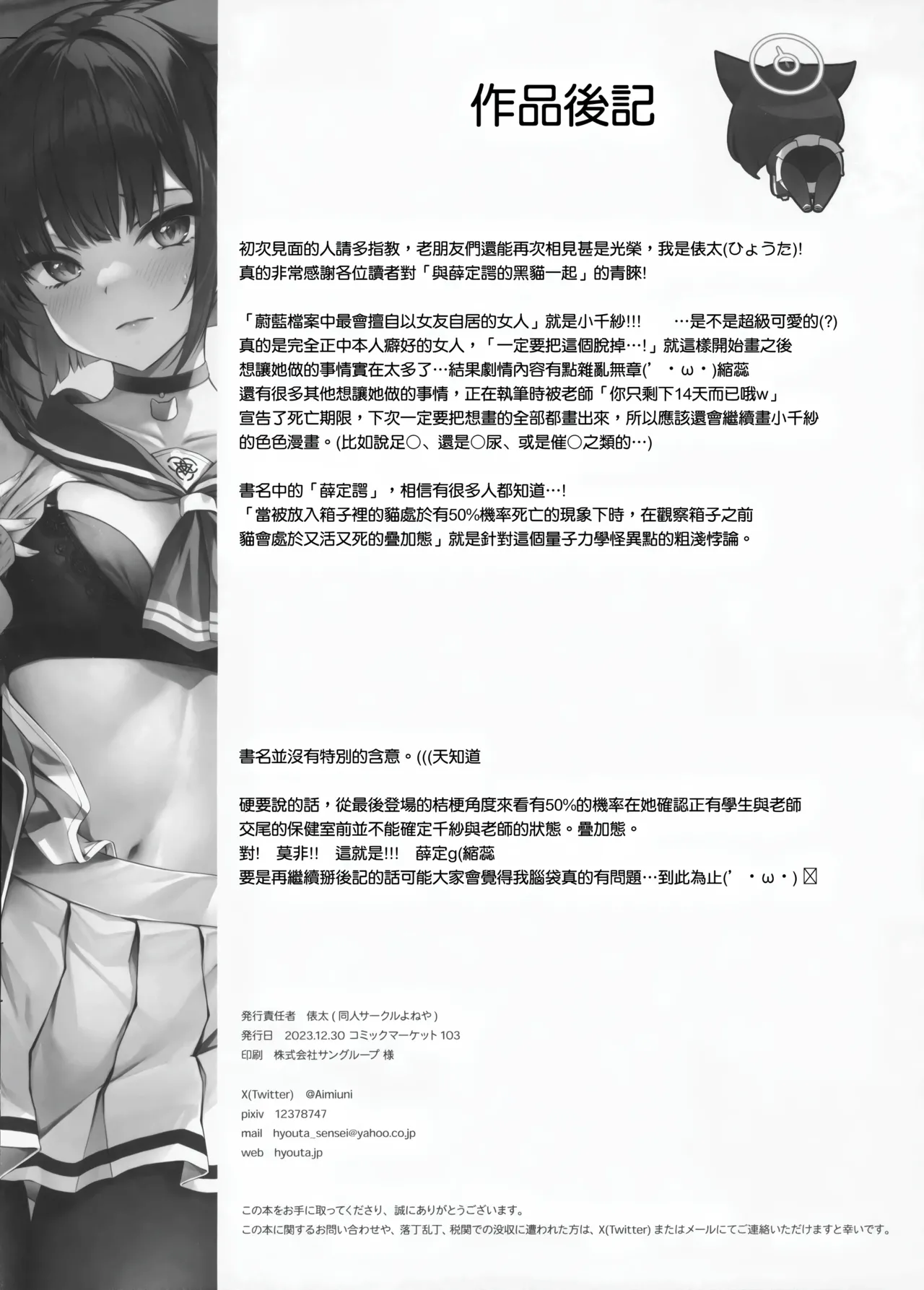 Schrödinger no Kuroneko to | 与薛定谔的黑猫一起 page 25 featuring sensei blue archive parody - schoolgirl uniform multi-work series hentai manga - read online free