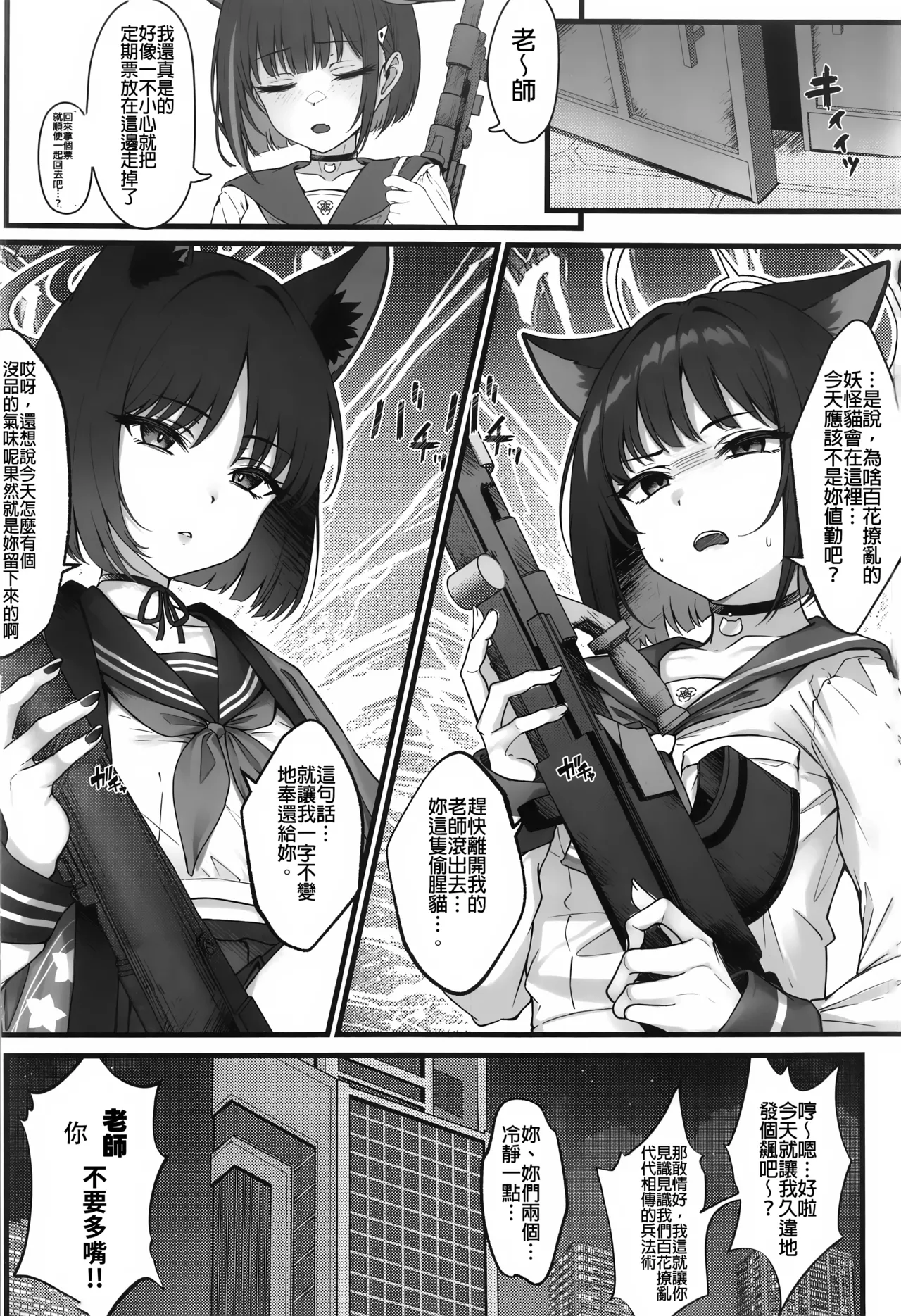 Schrödinger no Kuroneko to 2 | 与薛定谔的黑猫一起2 page 21 featuring kikyou kiryuu blue archive parody - sole male nakadashi hentai manga - read online free