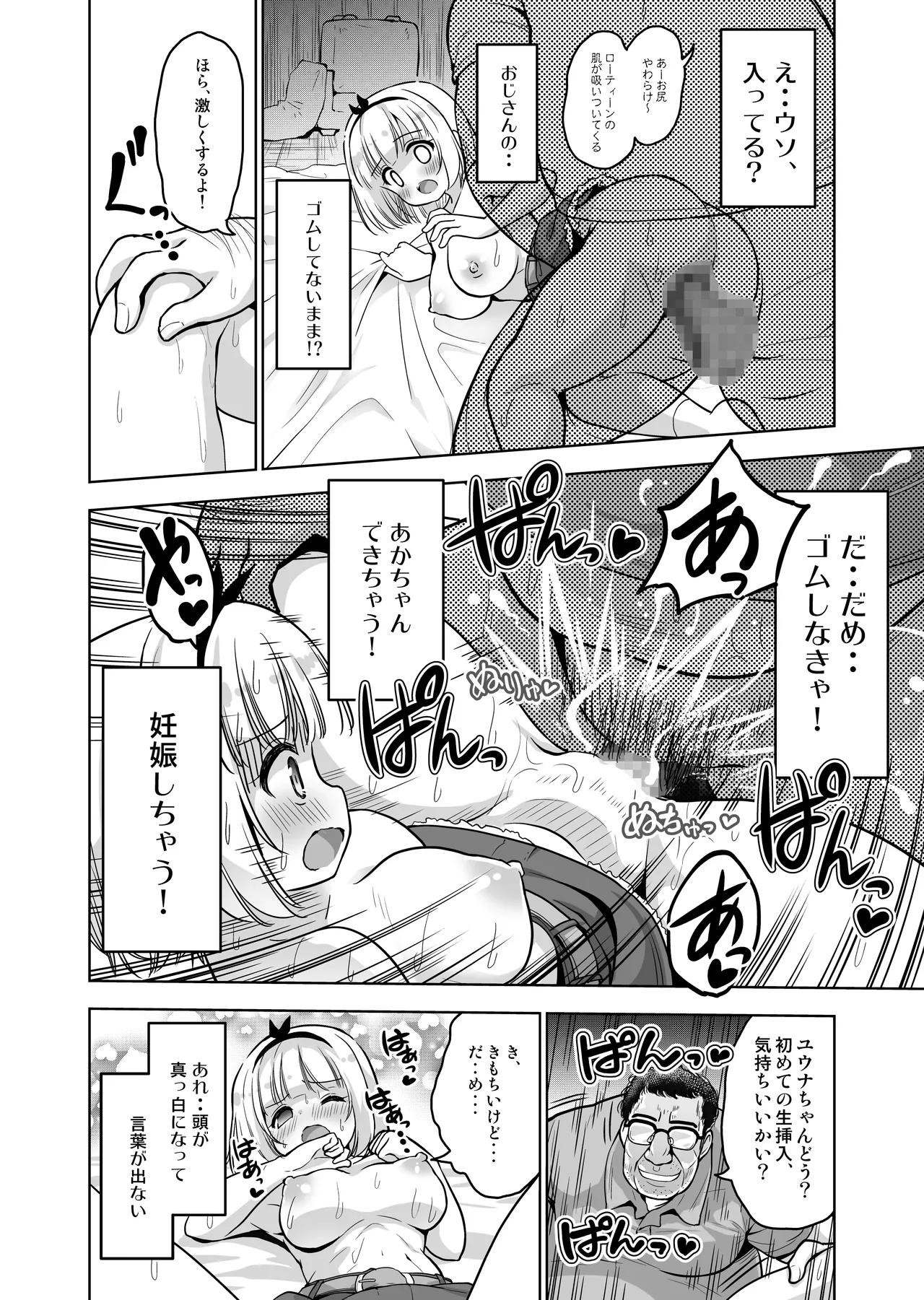 Kimochi yo sugiru Makura Eigyo ~ Akachan Dekite mo ii kara Motto Naka Dashishite Kudasai Ch.9 page 19 original parody - sole male glasses hentai manga - read online free