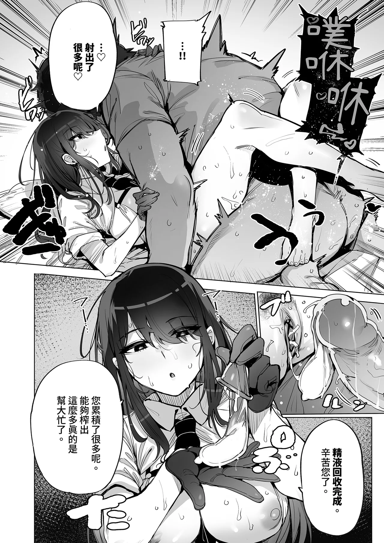 Anata no Semen Kaishuu Shimasu｜種子回收派遣員 - Page 16