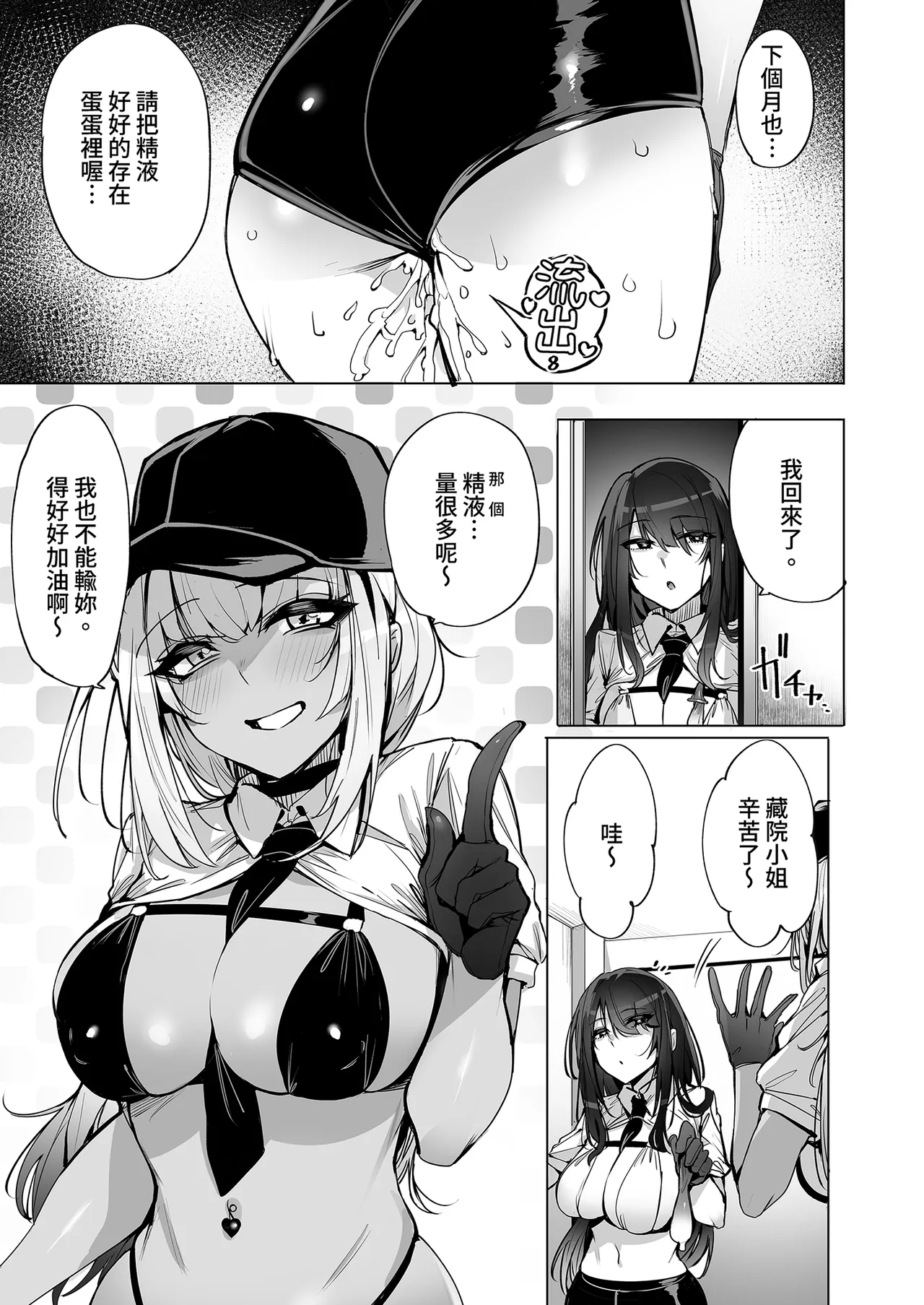 Anata no Semen Kaishuu Shimasu｜種子回收派遣員 page 25 original parody - uncensored sole female hentai manga - read online free