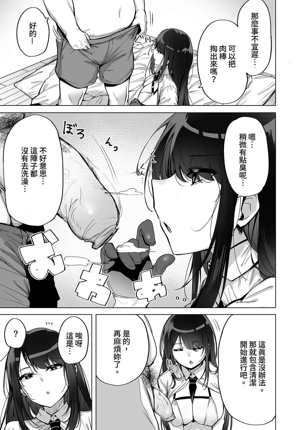 Anata no Semen Kaishuu Shimasu｜種子回收派遣員 - Page 5