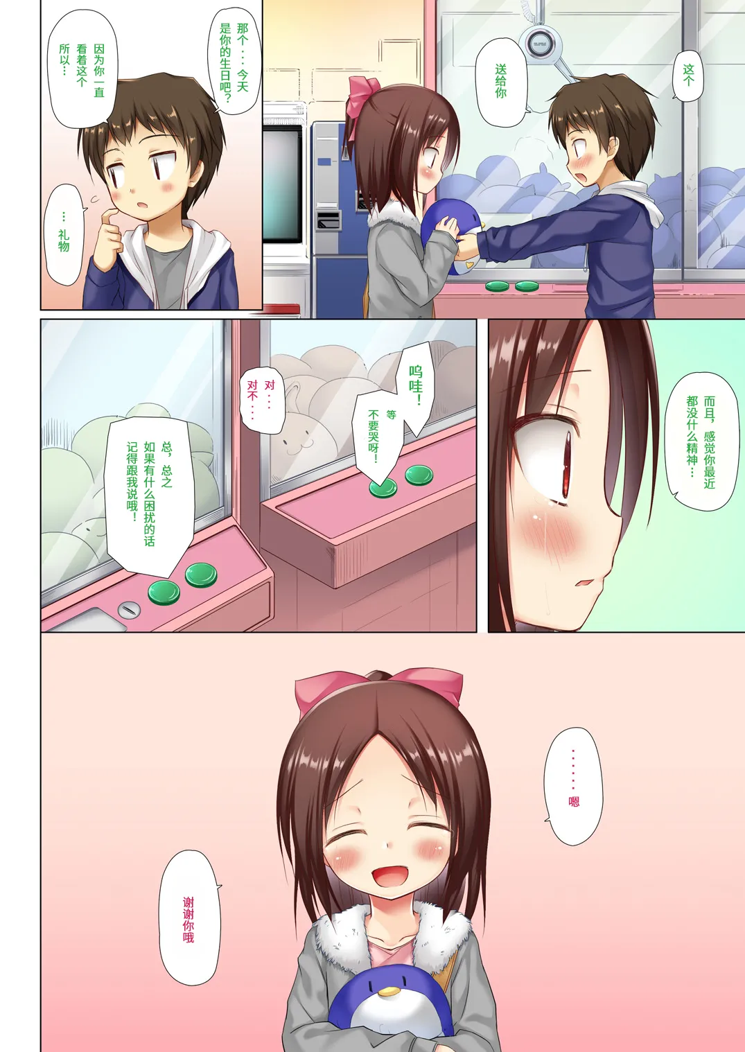 Owari no Nikkichou Full Color Tokutenyou - Page 17