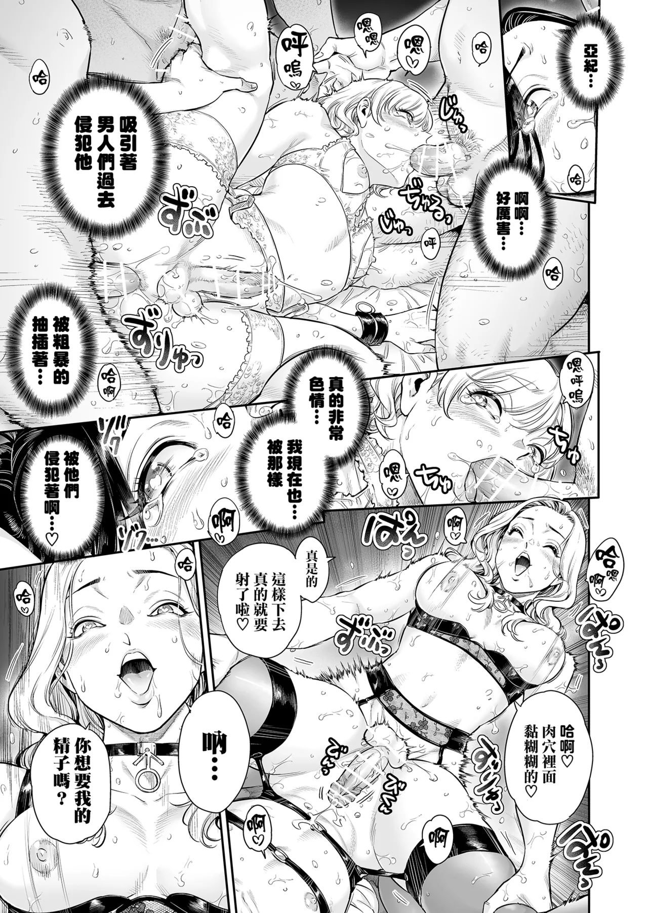 [Shotaian (Aian)] Village ~Mayoikonda Saki wa, Mesuochi no Mura deshita~ | 村落～在迷路的前方、是雌墮村落～ [Chinese] [瑞树汉化组] page 33 original parody - group anal hentai manga - read online free