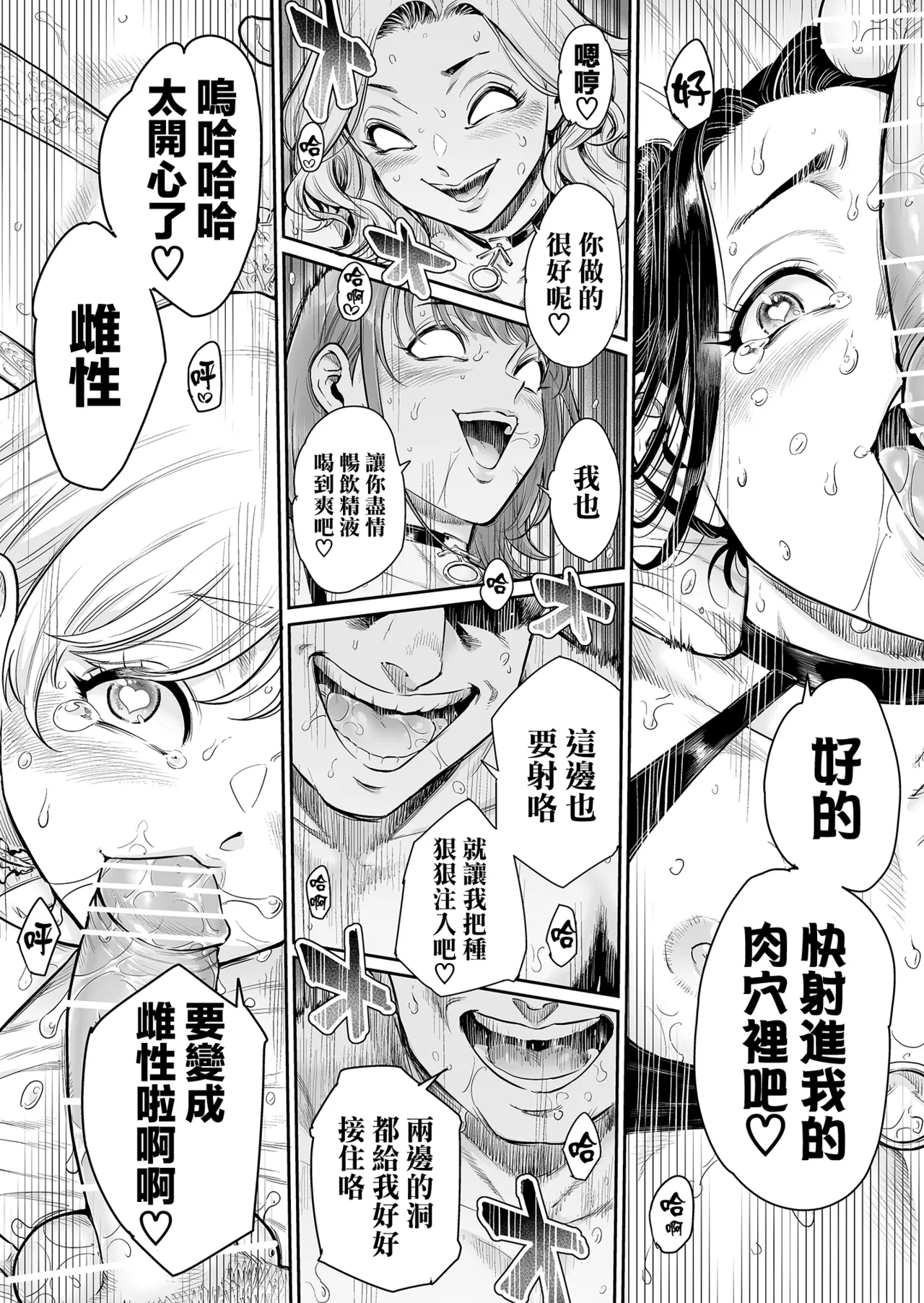 [Shotaian (Aian)] Village ~Mayoikonda Saki wa, Mesuochi no Mura deshita~ | 村落～在迷路的前方、是雌墮村落～ [Chinese] [瑞树汉化组] page 34 original parody - group anal hentai manga - read online free